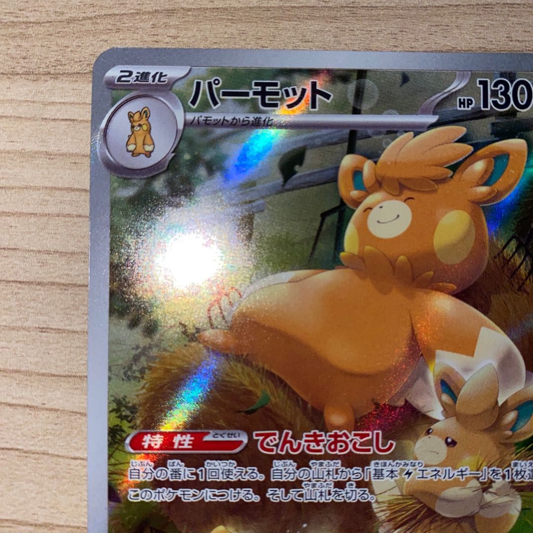 パーモット AR 085/078