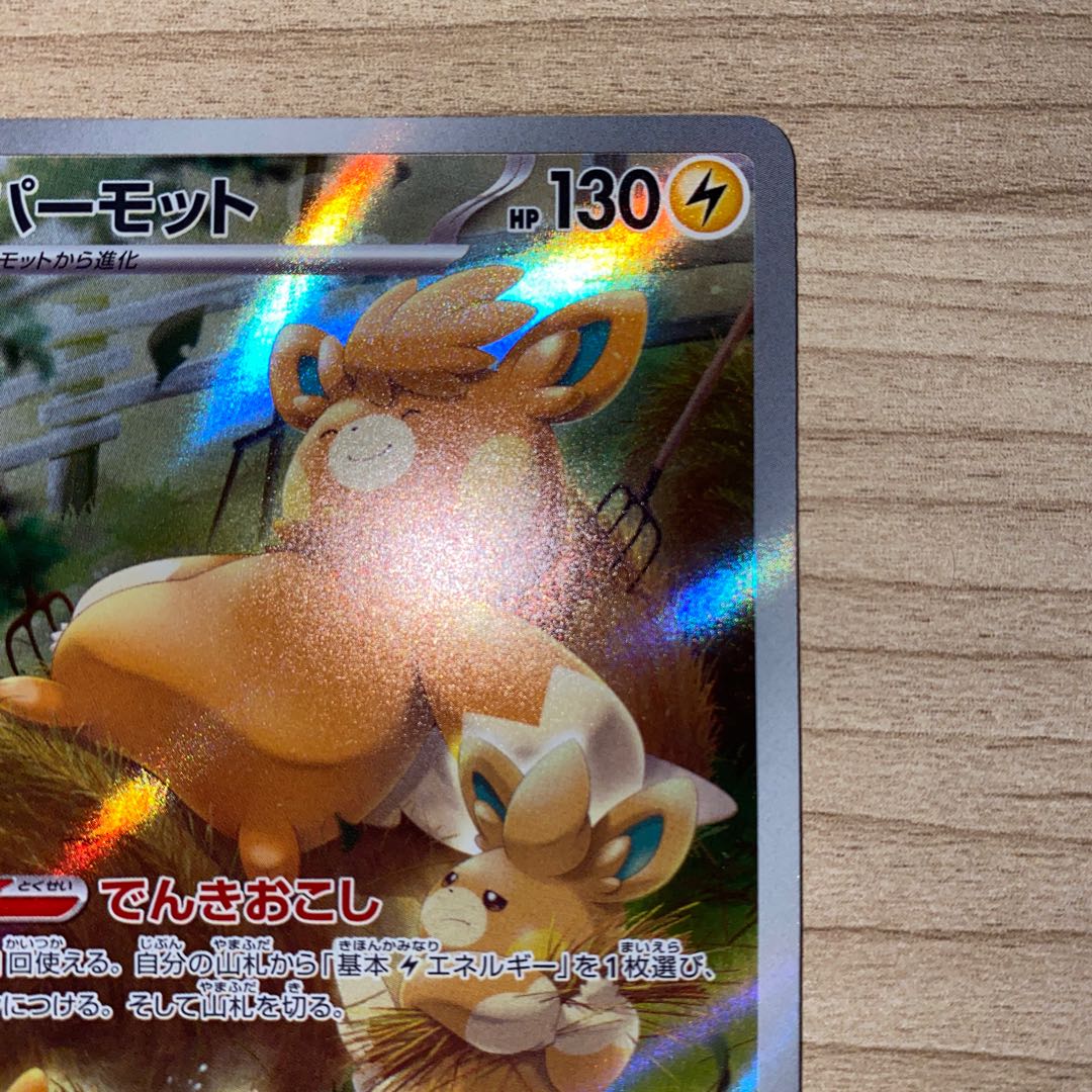 パーモット AR 085/078