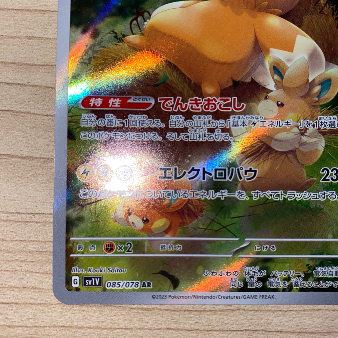 パーモット AR 085/078