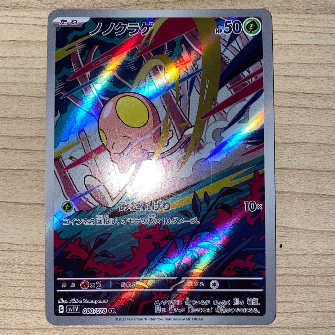 ノノクラゲ AR 080/078 1枚