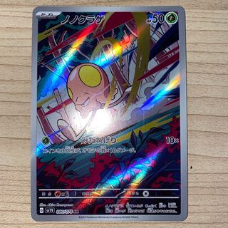 ノノクラゲ AR 080/078 1枚