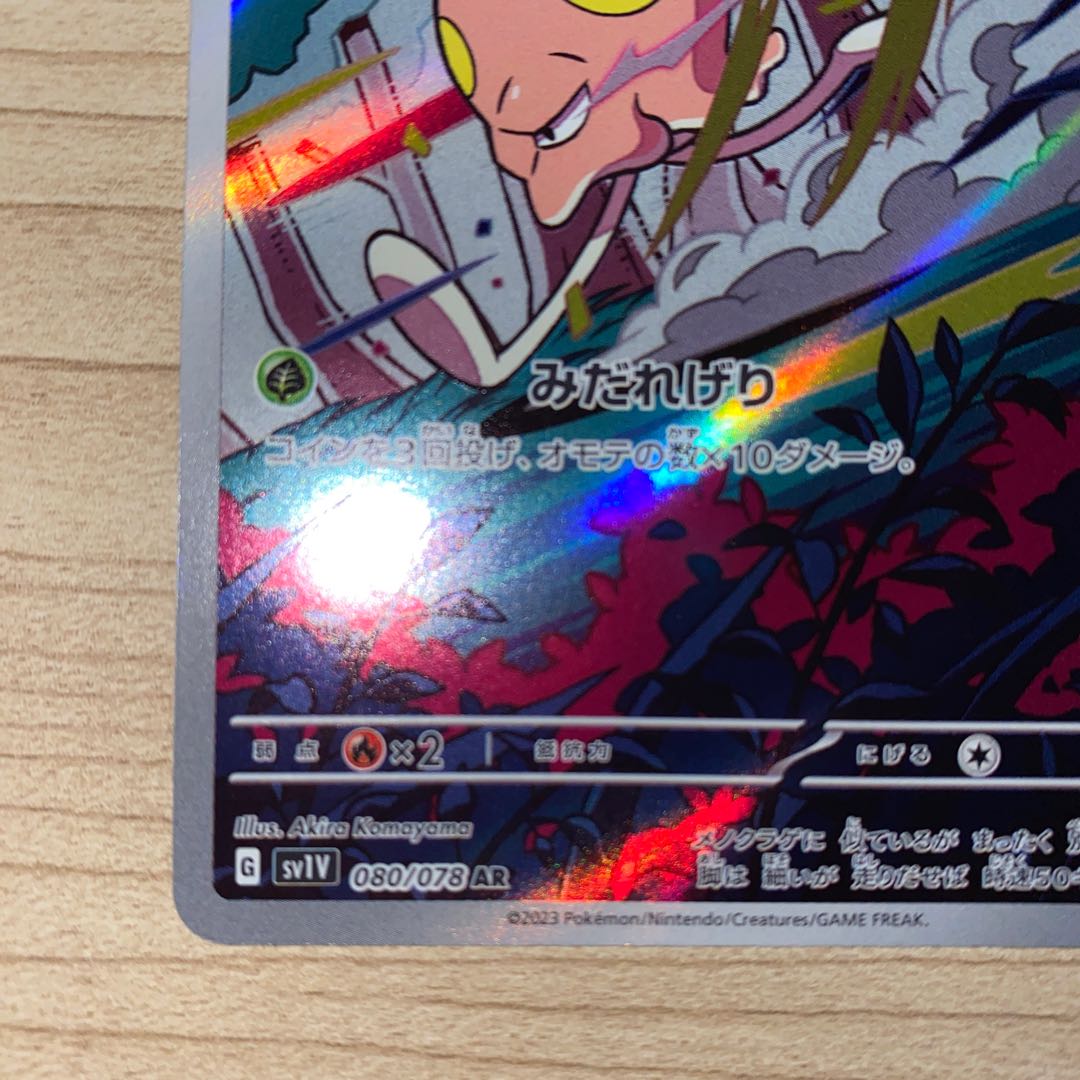 ノノクラゲ AR 080/078 1枚