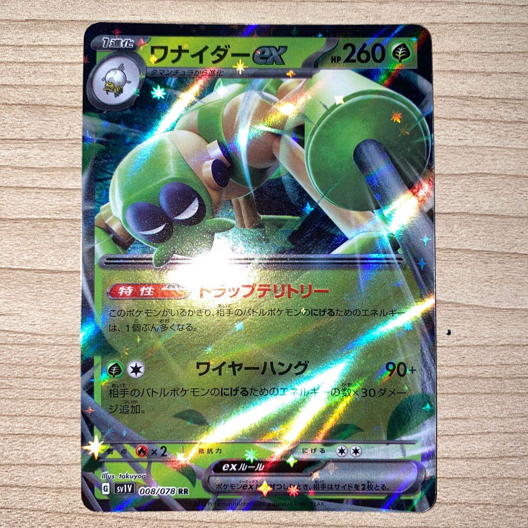 ワナイダーex RR SV1V バイオレットex 008/078 ワナイダーex RR SV1V バイオレットex 008/078 - メルカリ