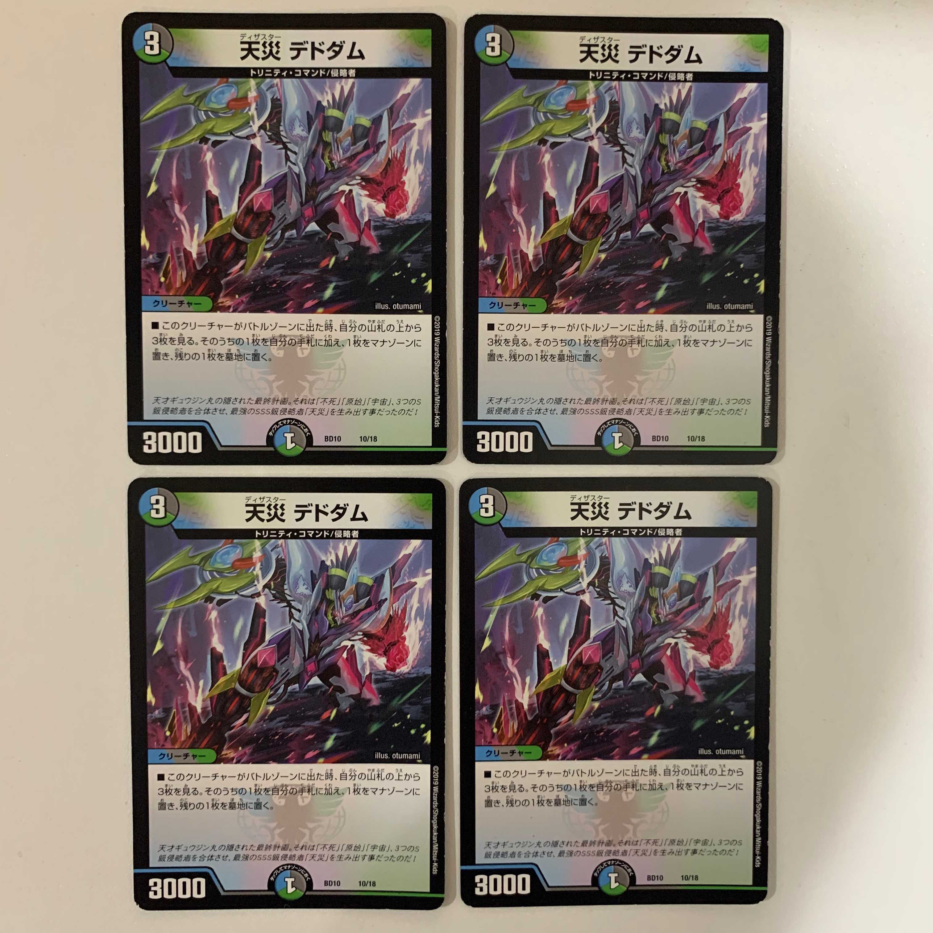 (追跡有)天災デドダム ４枚