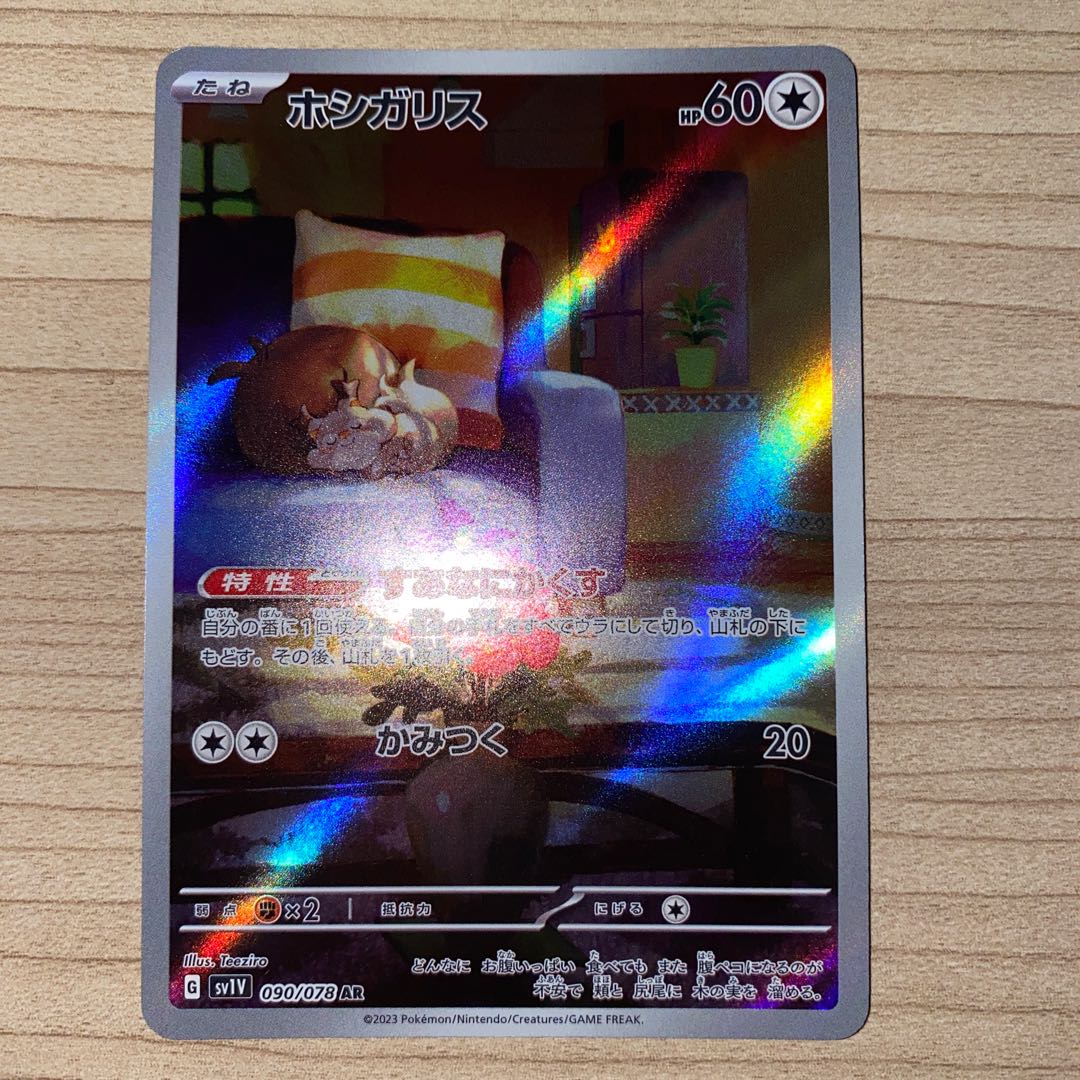 ホシガリス AR PSA10 ポケモンカード 【公式通販】