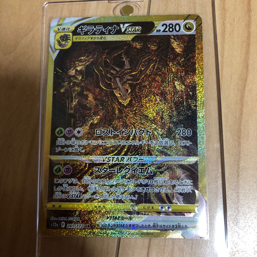 GiratinaVSTAR UR 261/172