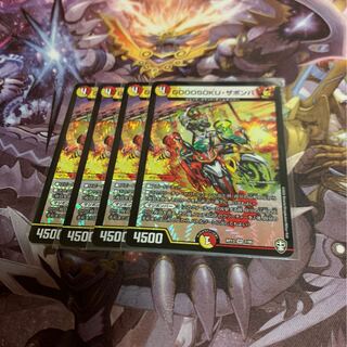 GOOOSOKUザボンバ4枚