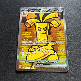 Surf go ex(SAR){Metal}〈087/062〉[SV3a].