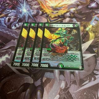 ライマードルイド4枚