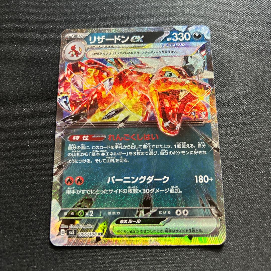 Charizardex(RR){Darkness}〈066/108〉[SV3].
