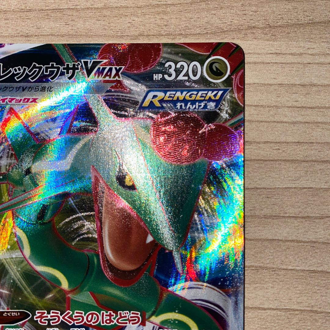 レックウザVMAX RRR 120/184の通販 こひ（645823330） | magi