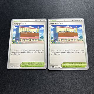 タウンデパート(U){スタジアム}〈107/108〉[SV3]