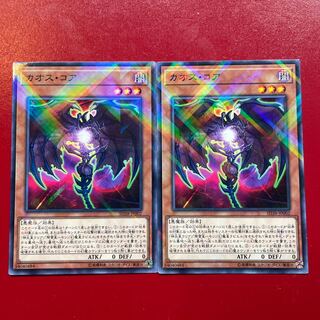 遊戯王 カオス・コア 【SD38】ノーマルパラレル 2枚セット