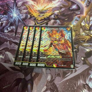 DOOOPPLER・マクーレ4枚