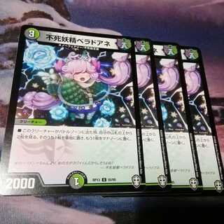 不死妖精ベラドアネ　４枚　アカマル