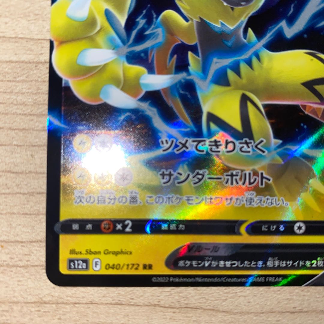 ゼラオラV RR 040/172の通販 こひ(423838287) | magi ゼラオラV RR 040/172の通販 こひ(423838287) | magi