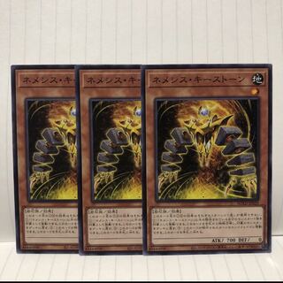 ネメシス・キーストーン　3枚　ノーマル　ライズオブザデュエリスト　マホ子