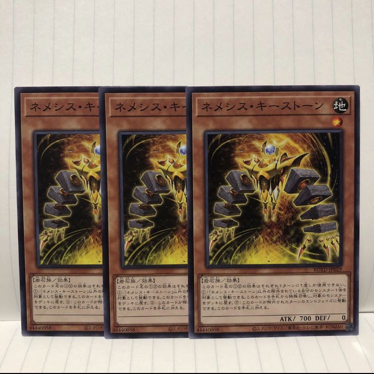 ネメシス・キーストーン　3枚　ノーマル　ライズオブザデュエリスト　マホ子