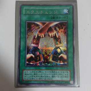 エクスチェンジSE