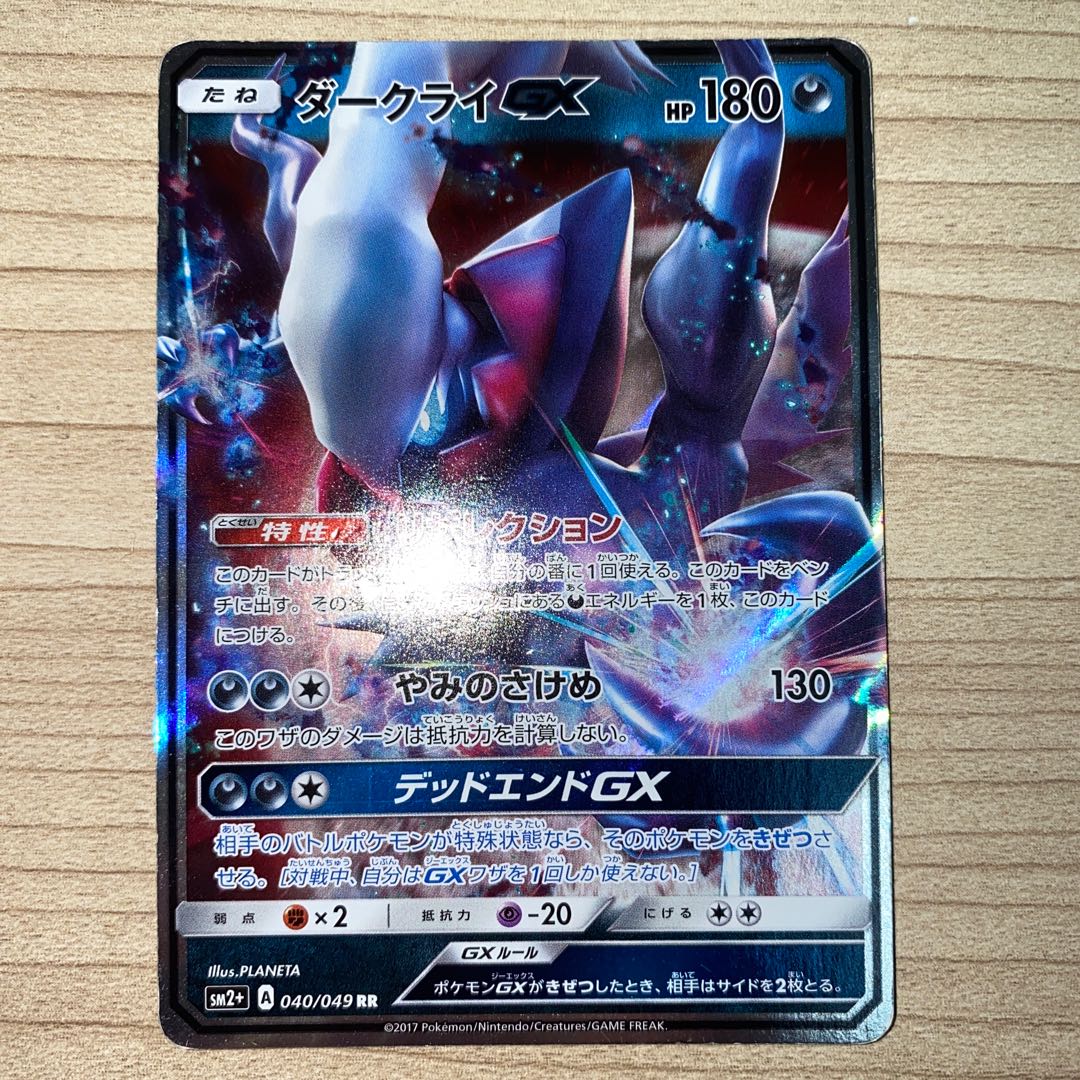 DarkraiGX RR 040/049 1枚
