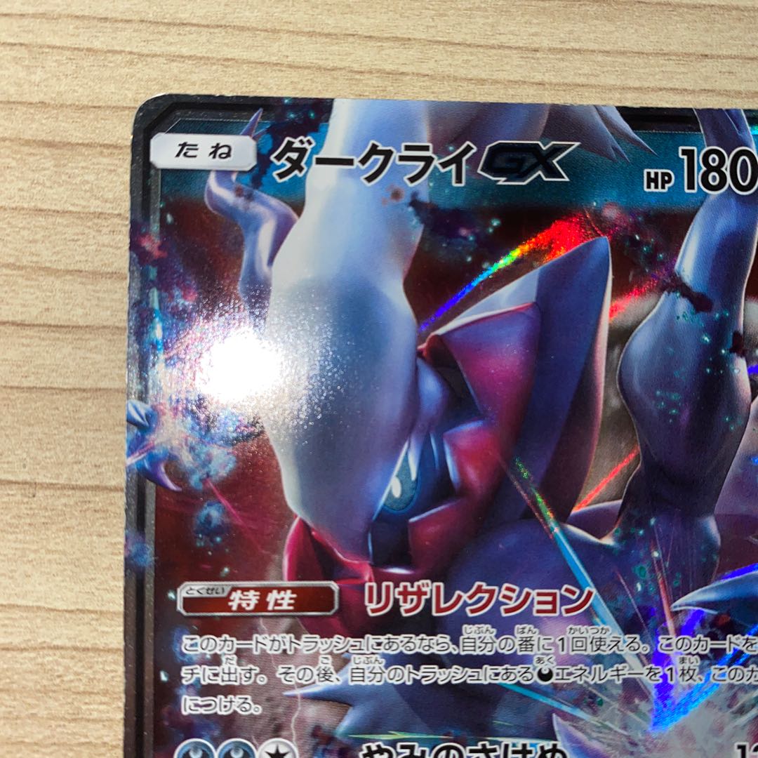 DarkraiGX RR 040/049 1枚