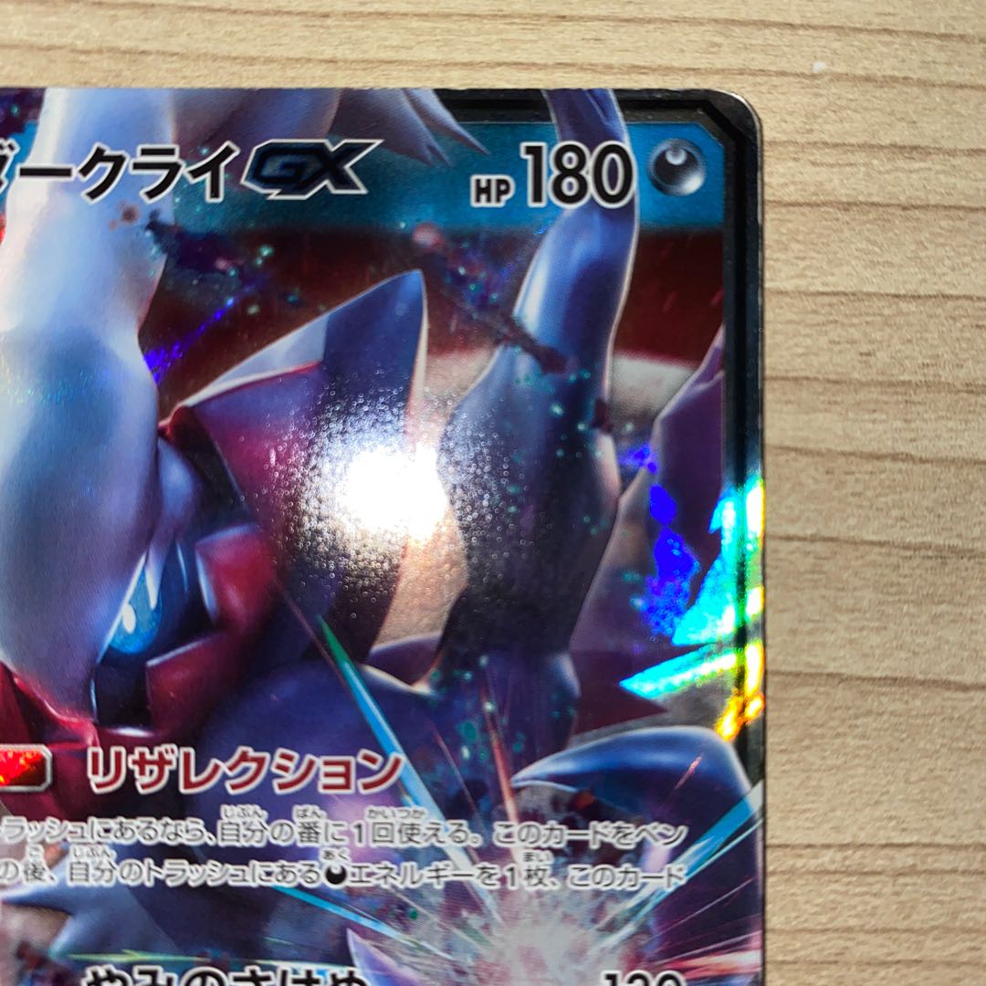 DarkraiGX RR 040/049 1枚