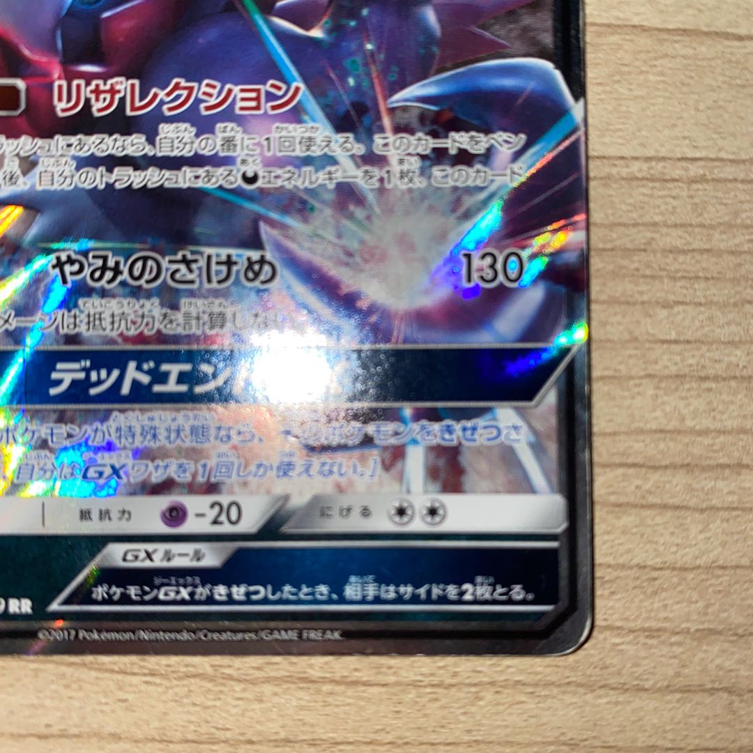 DarkraiGX RR 040/049 1枚