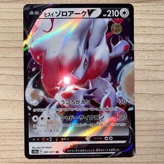 ヒスイゾロアークV RR 061/071