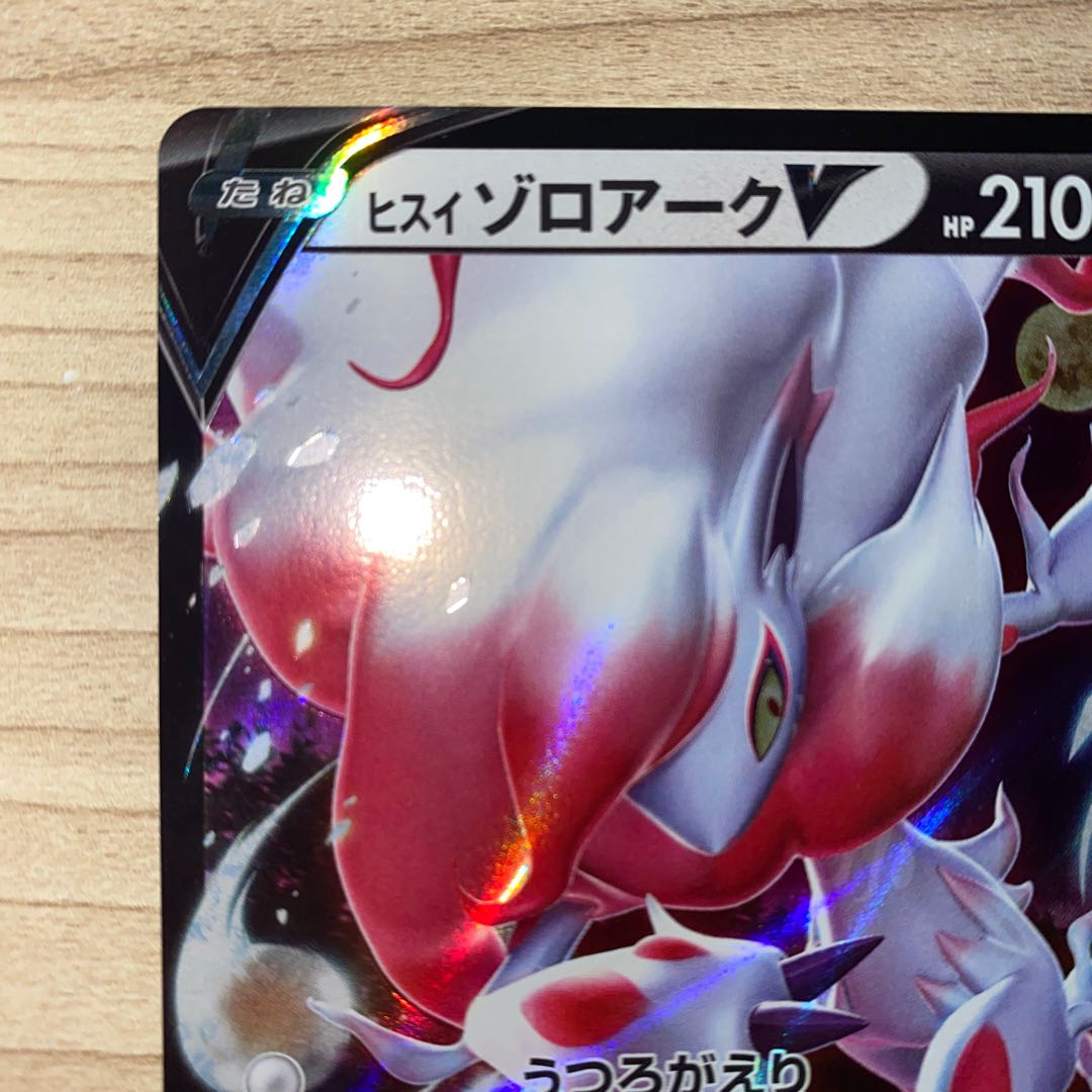 ヒスイゾロアークV RR 061/071