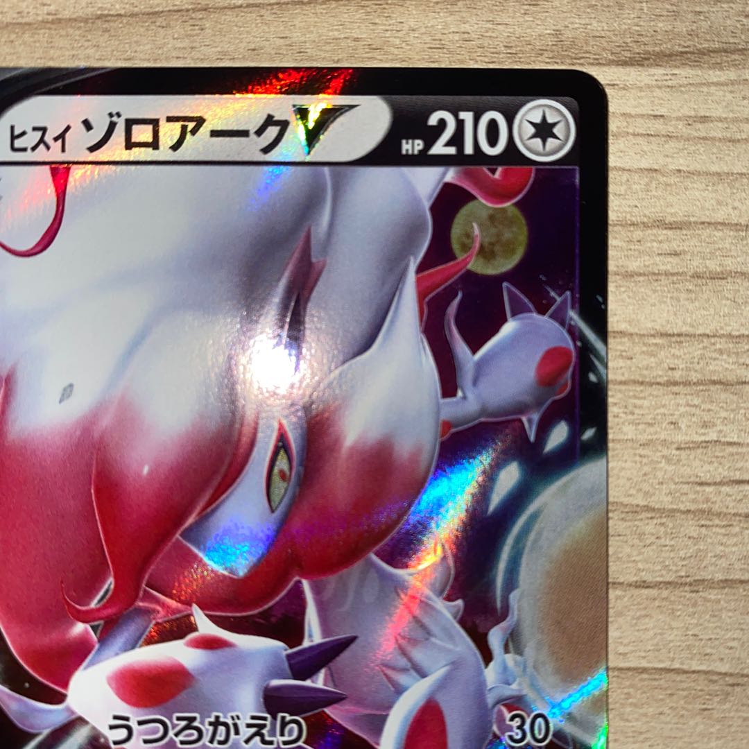 ヒスイゾロアークV RR 061/071