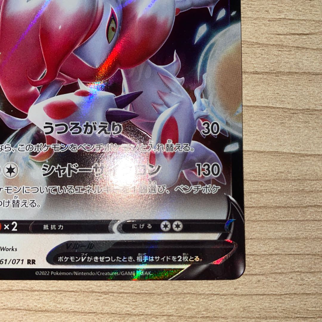 ヒスイゾロアークV RR 061/071