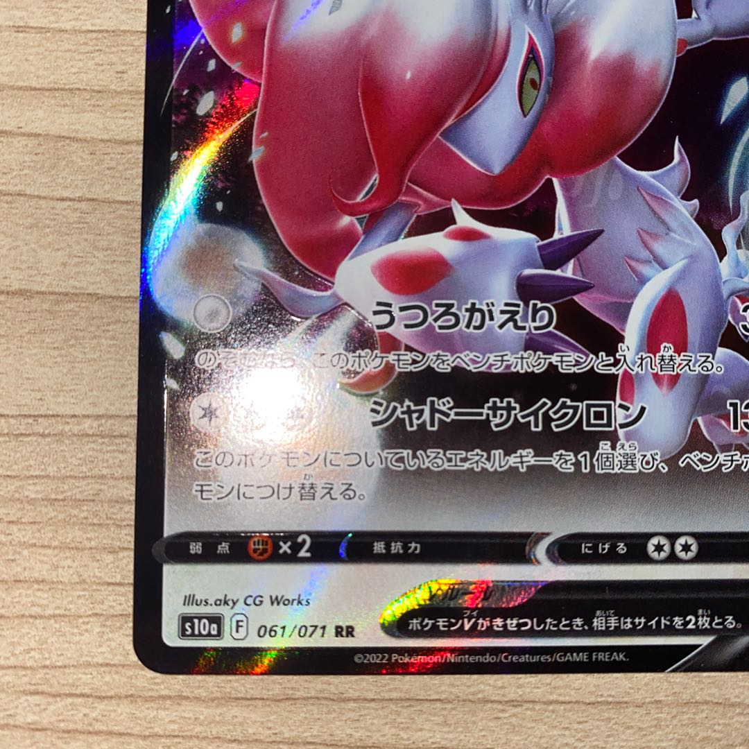 ヒスイゾロアークV RR 061/071