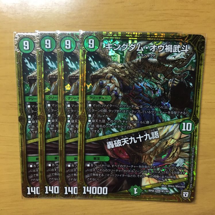 キングダムオウカブト 轟破天九十九語