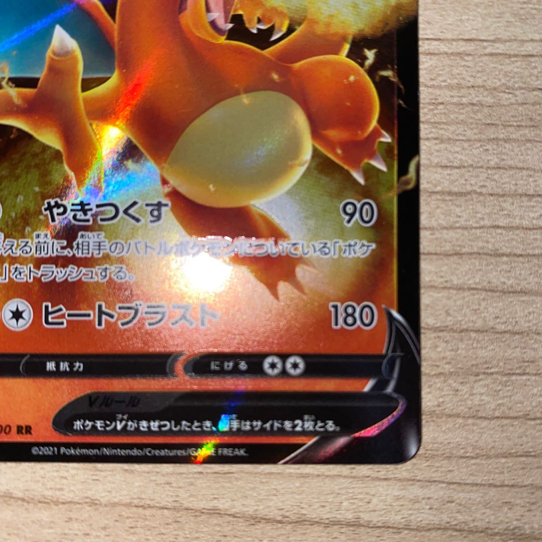 リザードンV RR 014/100