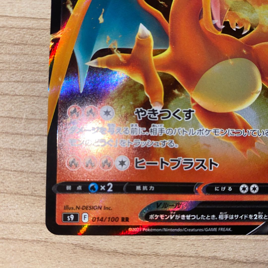 リザードンV RR 014/100