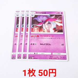 【やなそ様専用】カラマネロ 2枚 005/031 SMM スターターセット 2枚