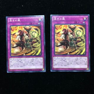 遊戯王 渇きの風  N2枚セット A