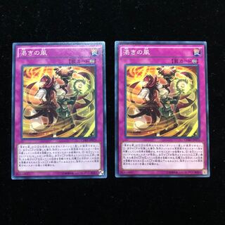 遊戯王 渇きの風  N2枚セット B