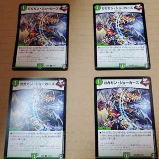 ガガガン・ジョーカーズ