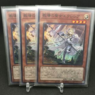 教導の聖女エクレシア