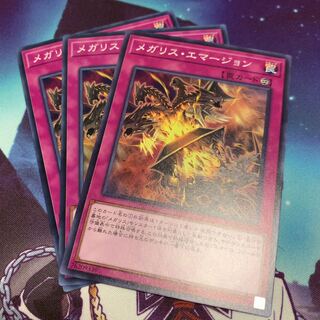 No.462_メガリス・エマージョン