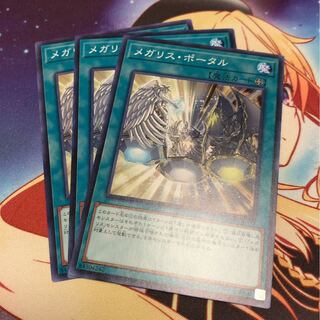 No.463_メガリス・ポータル