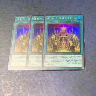 呪われしエルドランド