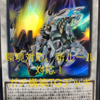 TG テッグジーナス デッキ バスターモード型ガチ構成 最安値