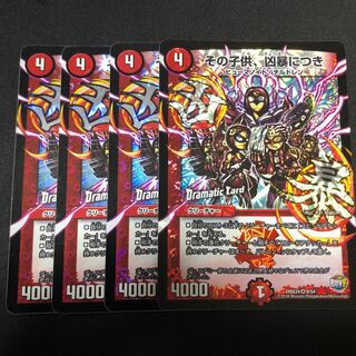 その子供、凶暴につき 4枚