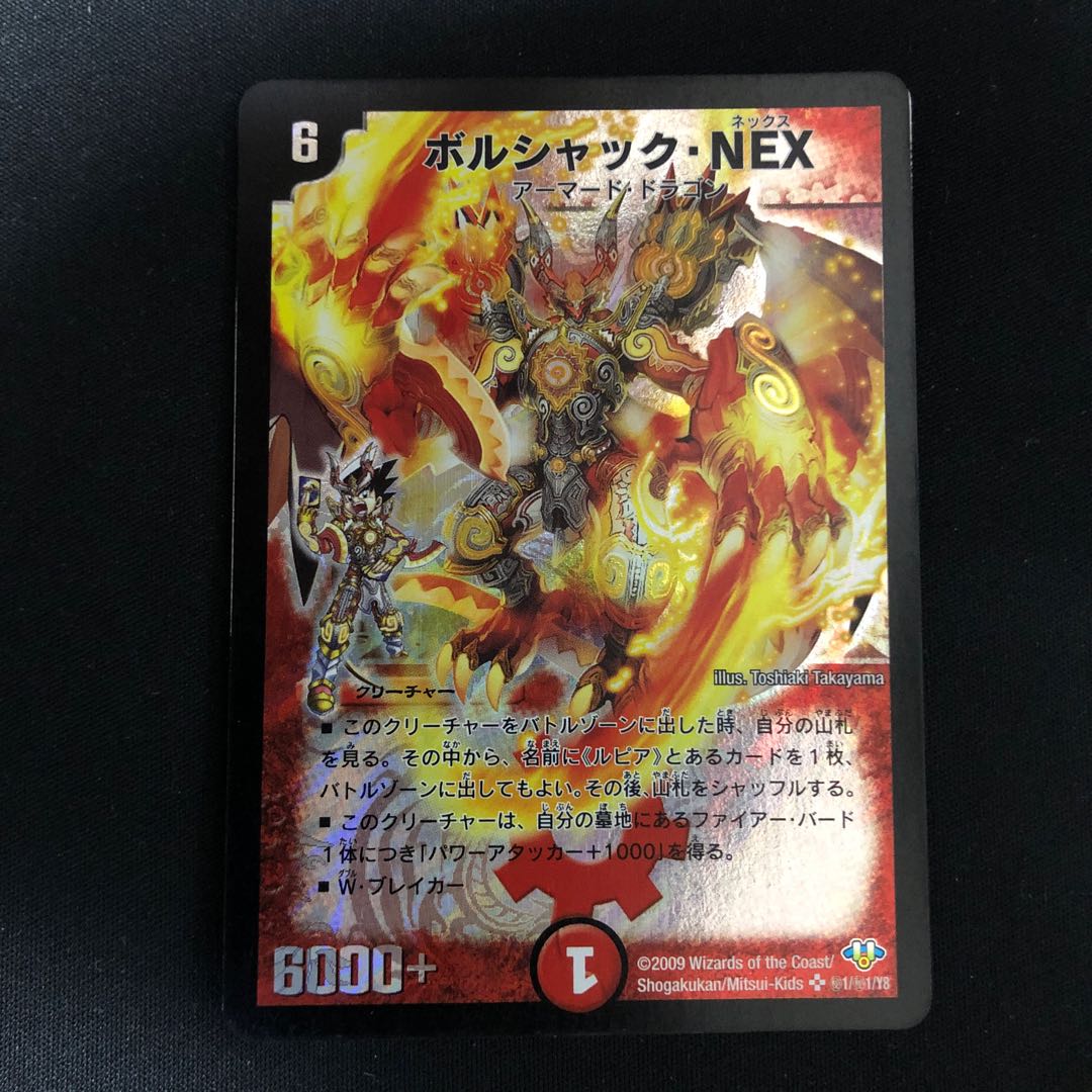 ボルシャックNEX シークレット