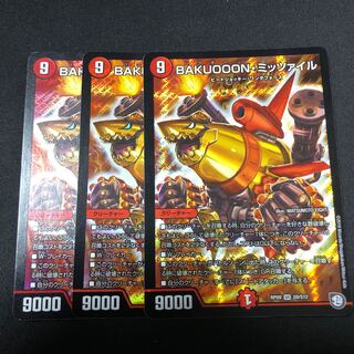 BAKUOOONミッツァイル 3枚