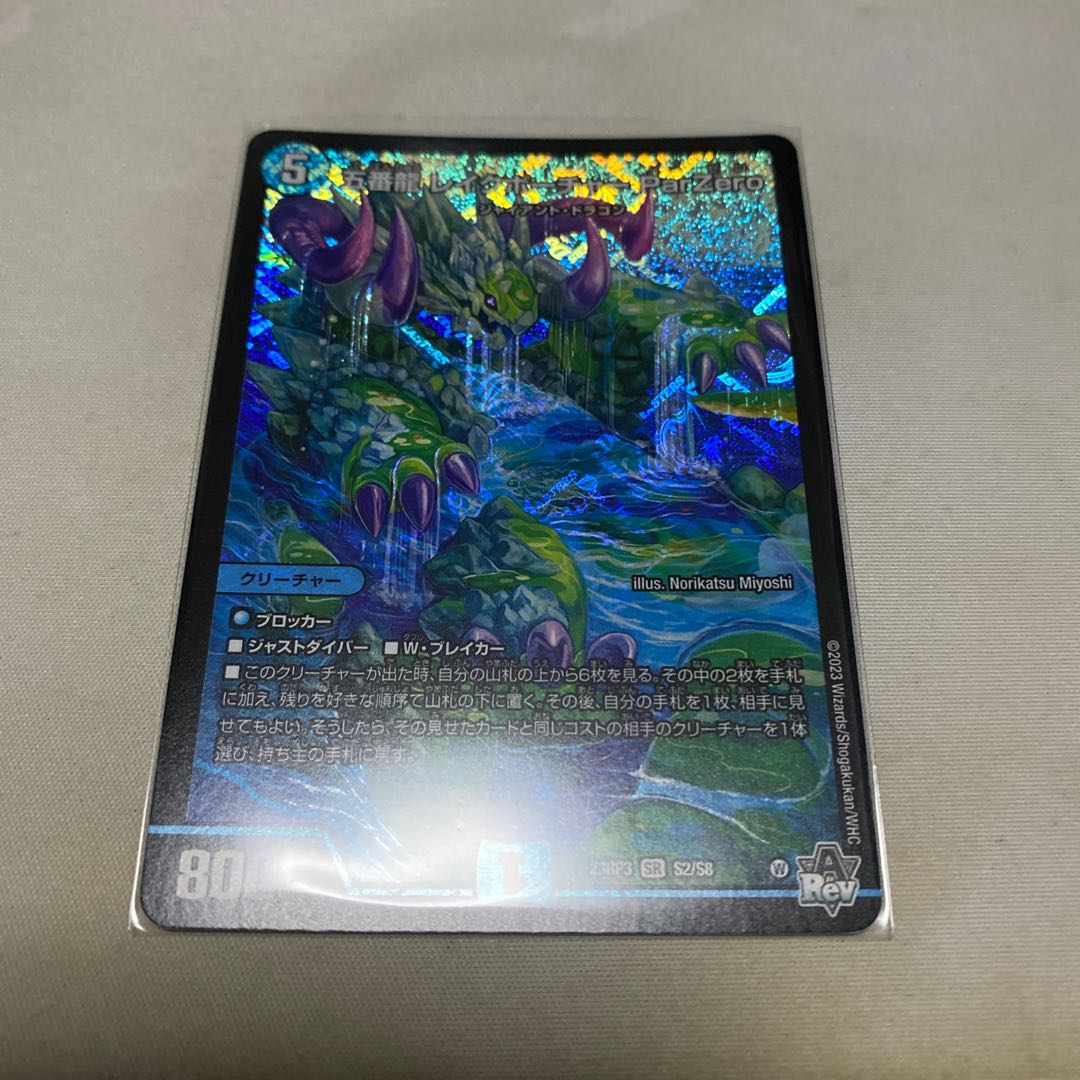 五番龍 レイクポーチャー ParZero SR S2/S8