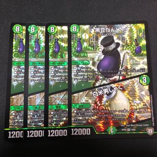 黒豆だんしゃく/白米男しゃく 4枚