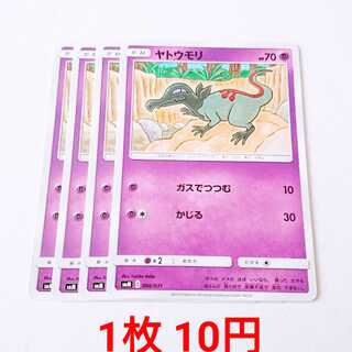 ヤトウモリ 4枚 006/031 SMM スターターセット 4枚